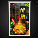 醉鵝