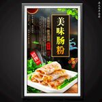 腸粉