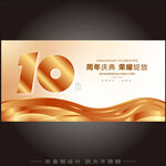 10周年慶