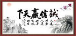 誠信贏天下