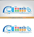 計算機文化墻