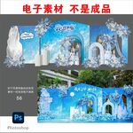 冰雪主題畢業美陳背景