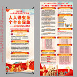 安全生產(chǎn)月X展架