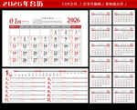 2026臺歷宜忌