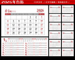 2026臺歷