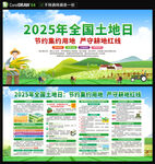 全國土地日