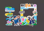 畢業季美陳拍照框
