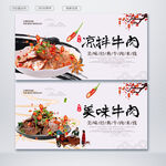涼拌牛肉