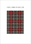 經典紅黑格子圖案  秋格子布 