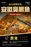 臭鱖魚