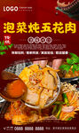 泡菜燉五花肉