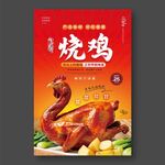 燒雞