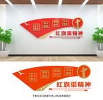 紅旗渠精神