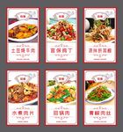 中餐廳菜品海報