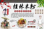 桂林米粉宣傳海報(bào)