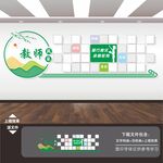 學(xué)校園教師老師風(fēng)采墻照片墻