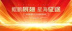 紅色會議主視覺