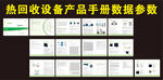 熱回收設備產品手冊畫冊