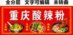 重慶酸辣粉土豆粉地瓜粉門頭