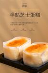 芝士蛋糕甜品海報