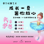 少兒舞蹈培訓(xùn)招生海報