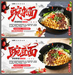重慶豌雜面海報