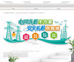 電力公司用電安全文化墻