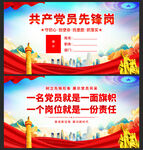 黨員先鋒崗