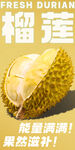 榴蓮 
