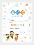 卡通表揚信圖片