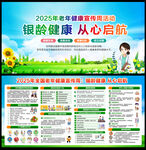 2025全國老年健康宣傳周