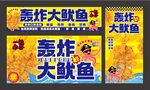 轟炸大魷魚大幅海報設計