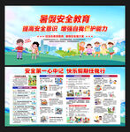 中小學生暑假安全教育
