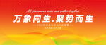 紅色KV會(huì)議主視覺(jué)