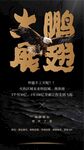 大鵬展翅地產人才銷售精英招聘海