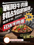 襄陽牛肉面挑戰你的味蕾美食海報