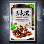 茶樹菇