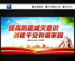 防震減災