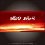 紅色會議背景