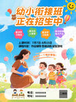 幼小銜接班招生宣傳海報