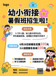 幼小銜接暑期班火熱招生