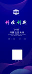 科技創(chuàng)新主題展板設計