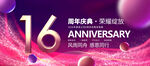 16周年