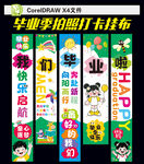 畢業掛布