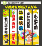 畢業(yè)掛布