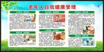 全國老年健康宣傳周宣傳欄
