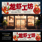 小龍蝦門頭 門頭招牌 門店招牌