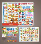 夏日特惠DM超市海報(bào)