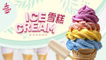 雪糕海報