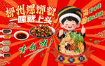 螺螄粉